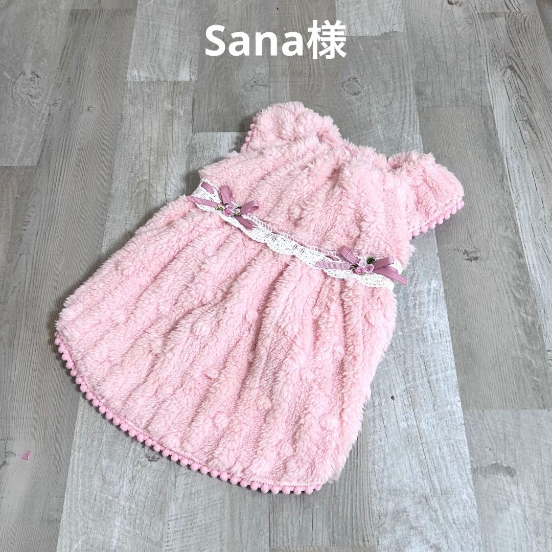 Sana様☆犬服✩.*˚