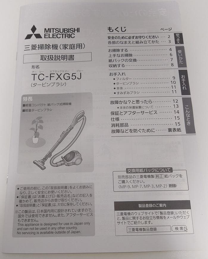 三菱電機 Be-K TC-FXG5J-A　紙パック掃除機