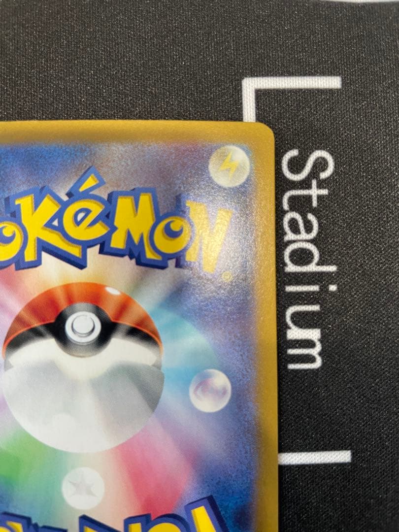 ピカチュウex SAR SV8 超電ブレイカー 132/106 2枚セット