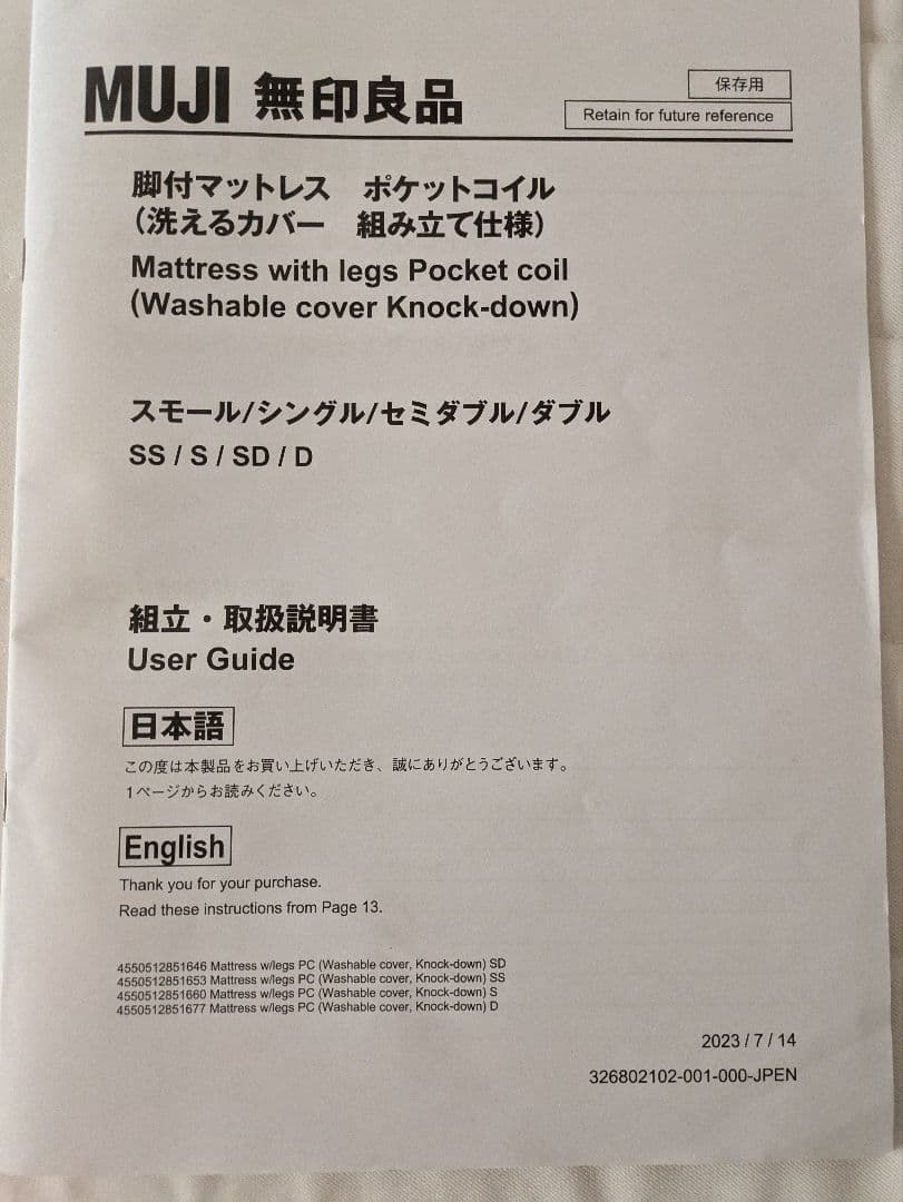 無印良品 脚付きマットレス セミダブル ポケットコイル ベッド MUJI