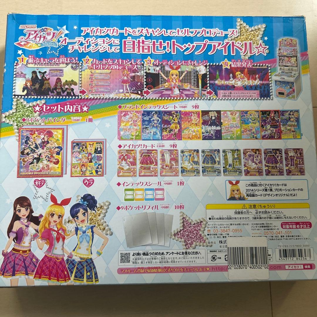 アイカツ　9ポケットバインダー　外箱付き