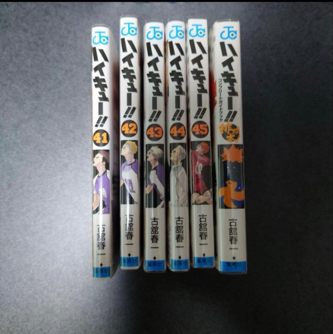ハイキュー　全巻セット