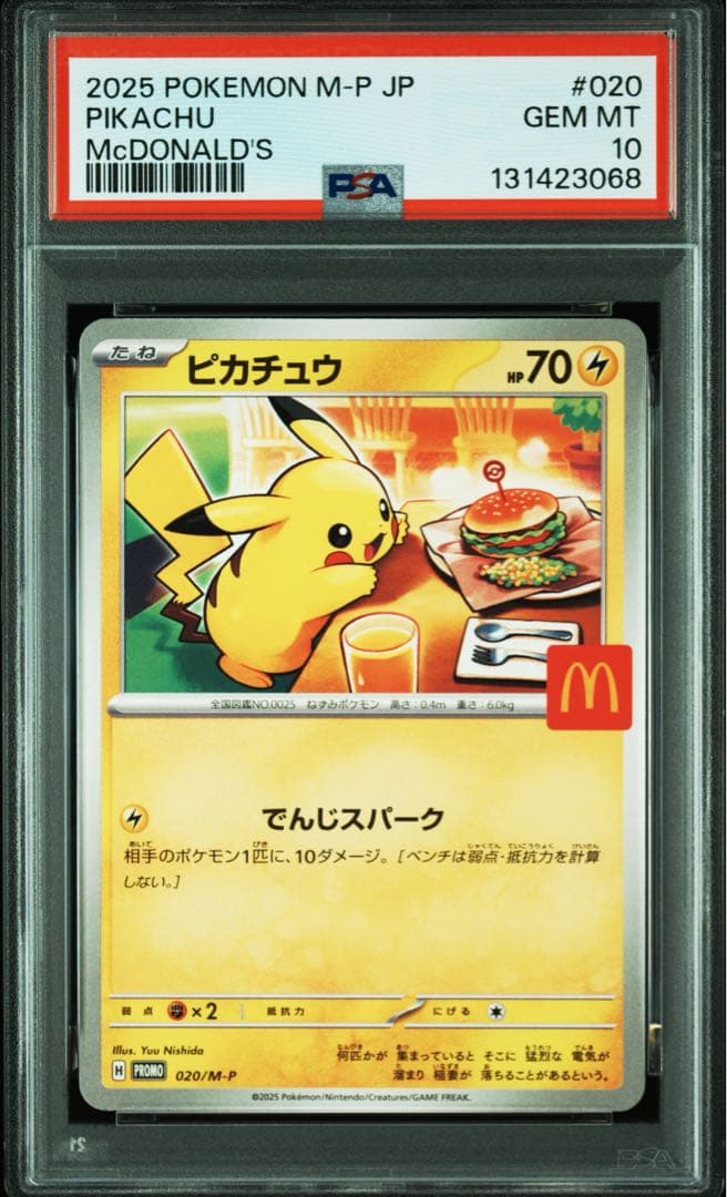 PSA10★5連番 マクドナルド ハッピーセット ピカチュウ 020/M-P