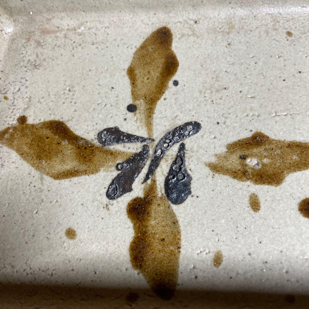 浜田庄司　鐡絵水盤　箱なし