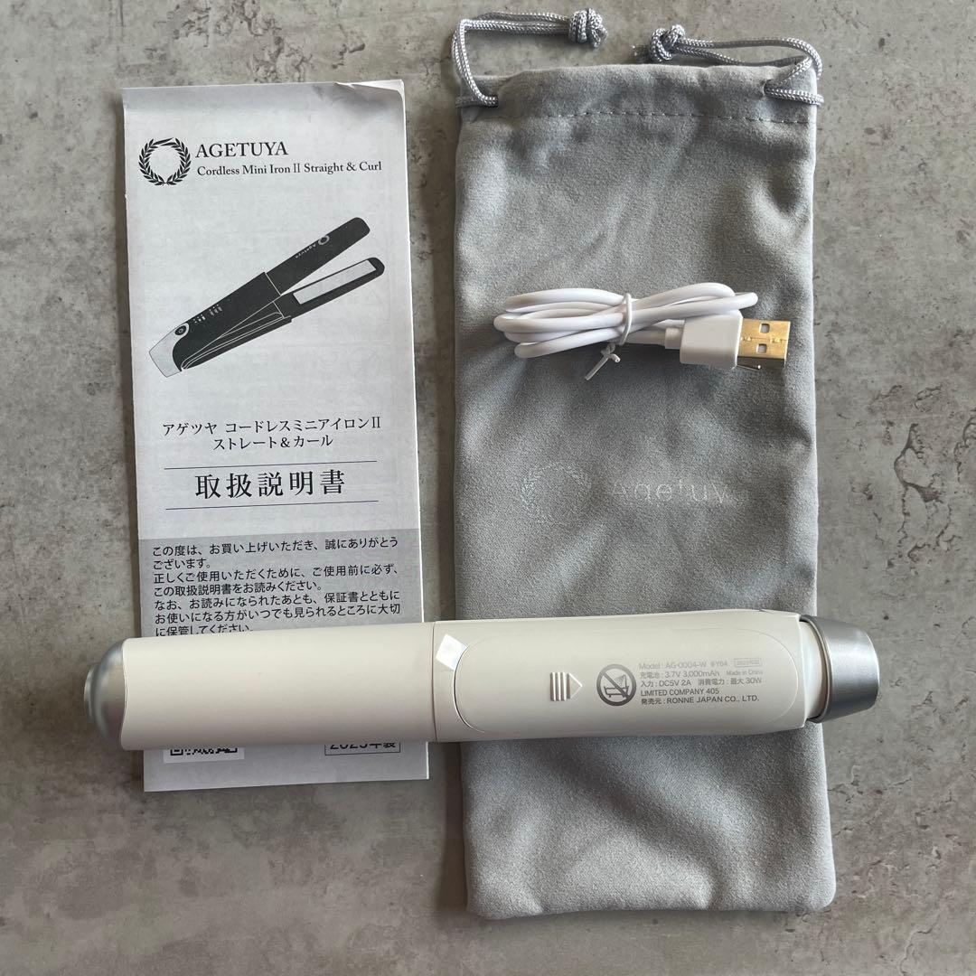 【新品・未使用】アゲツヤ コードレスミニアイロンII ストレート&カール