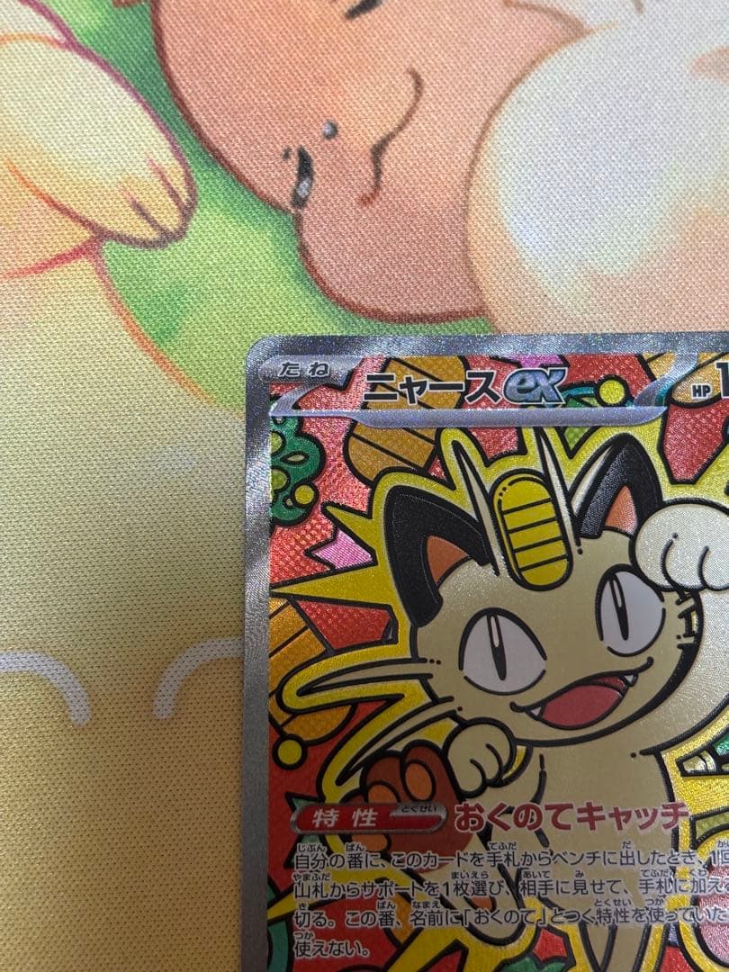 ニャースex SAR 美品