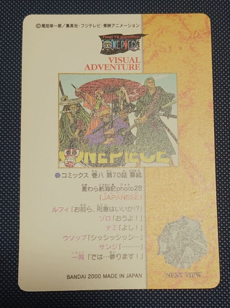 ワンピースカード　ビジュアルアドベンチャー