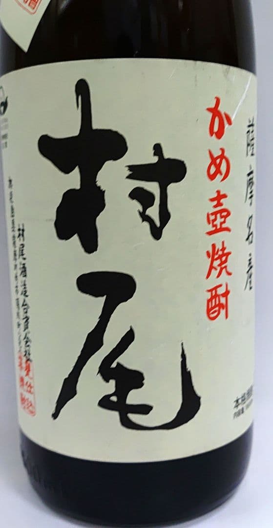 村尾　芋焼酎1800ml １本新品