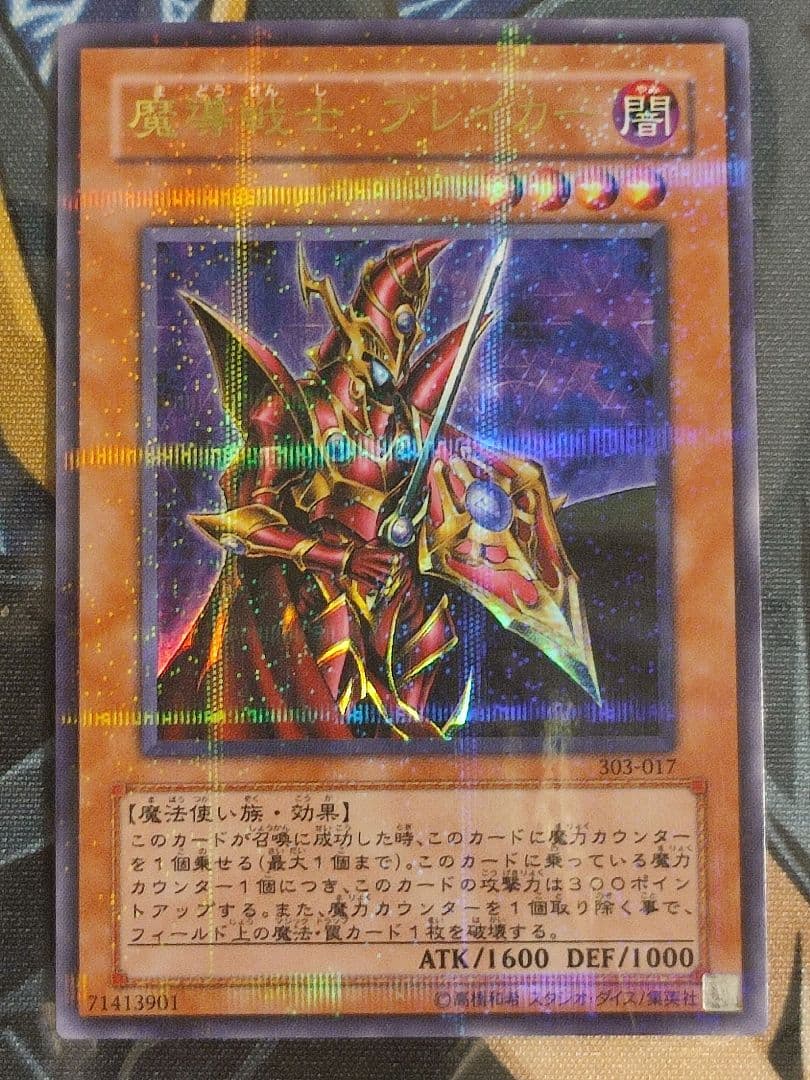 し*ン様 魔導戦士ブレイカー　ウルパラ　3枚セット