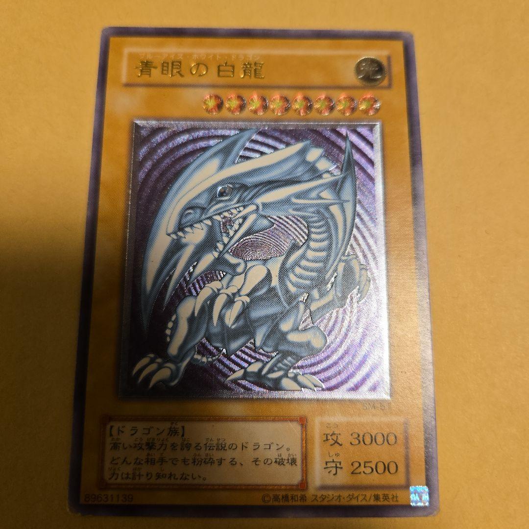 遊戯王　青眼の白龍　レリーフ　アルティメットレア　SM-51