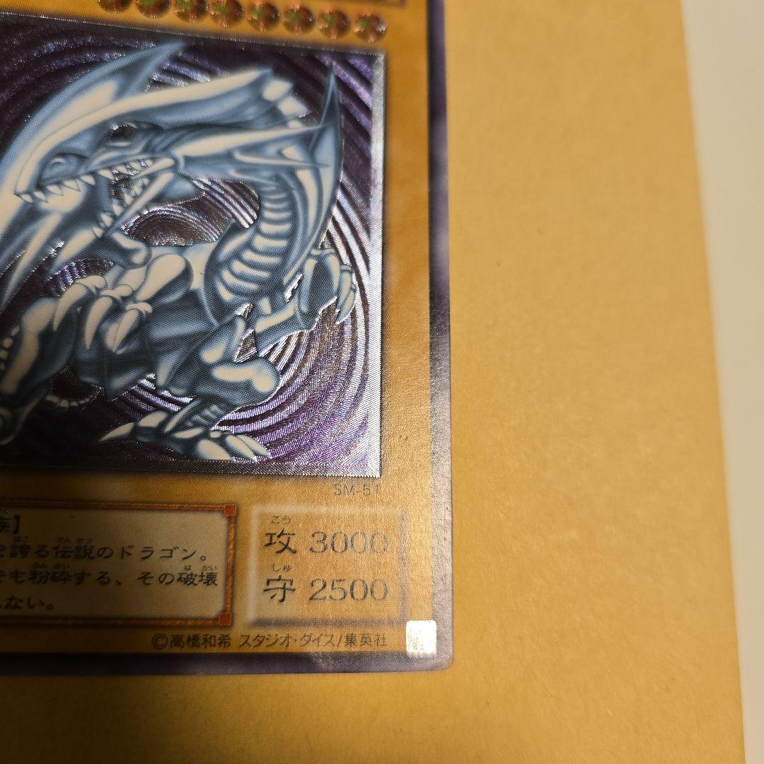 遊戯王　青眼の白龍　レリーフ　アルティメットレア　SM-51