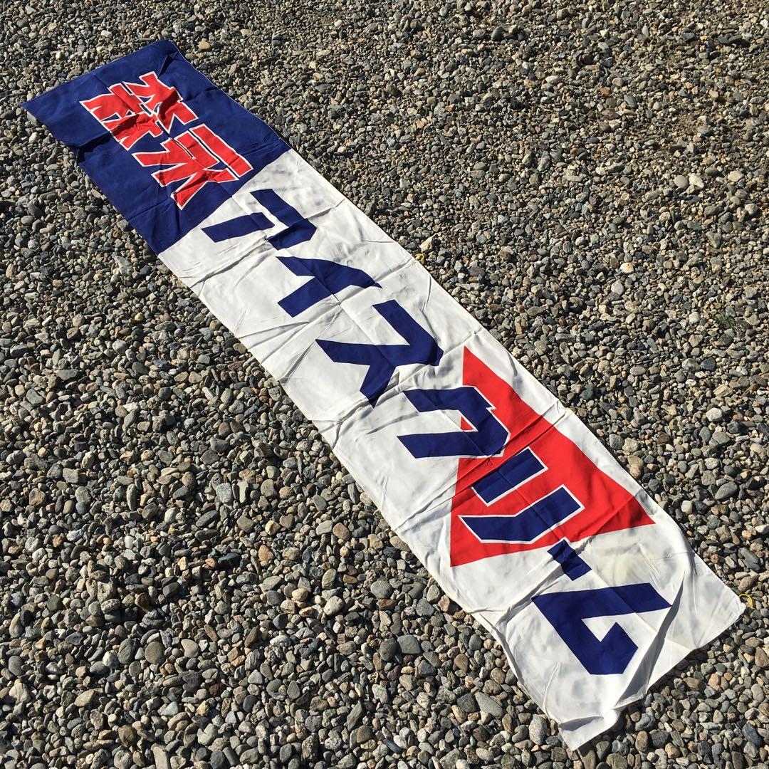 森永アイスクリーム 　旗　レトロ 　当時物 のぼり　昭和