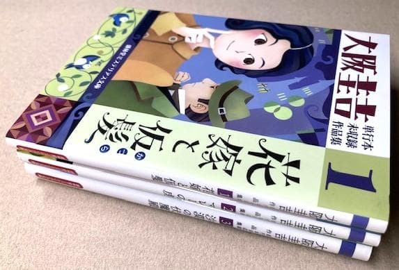 大阪圭吉　未読新品　盛林堂ミステリアス文庫「単行本未収録作品集」３冊セット