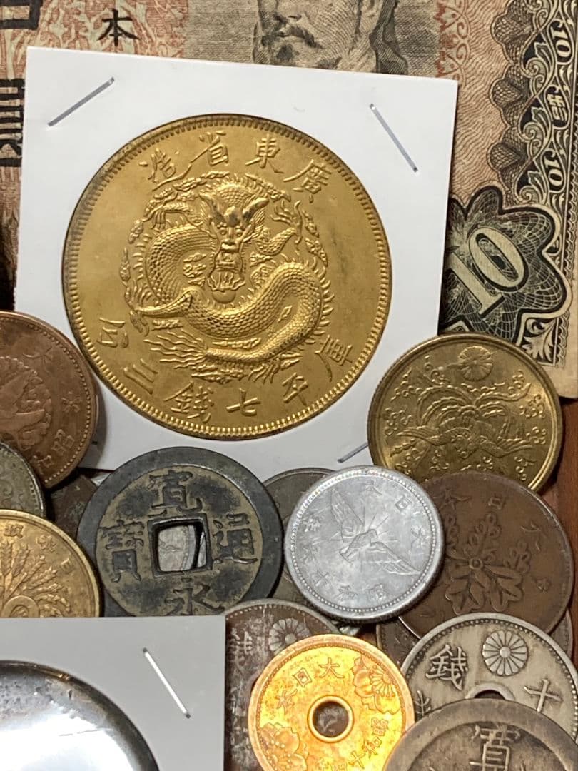 特別版 ★ 日本・中国古銭まとめ AWSPT ★