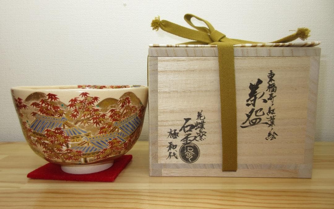 送料込【逢絢亭・新品】茶道具 茶碗 京焼 東福寺の紅葉の絵 手塚石雲 共箱入り
