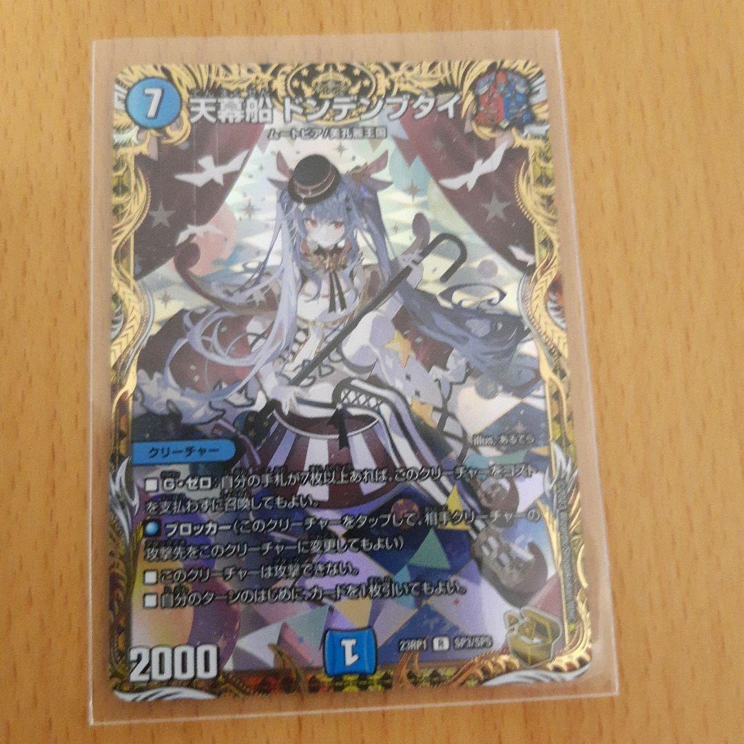 デュエルマスターズ 天幕船 ドンデンブタイ 金トレジャー