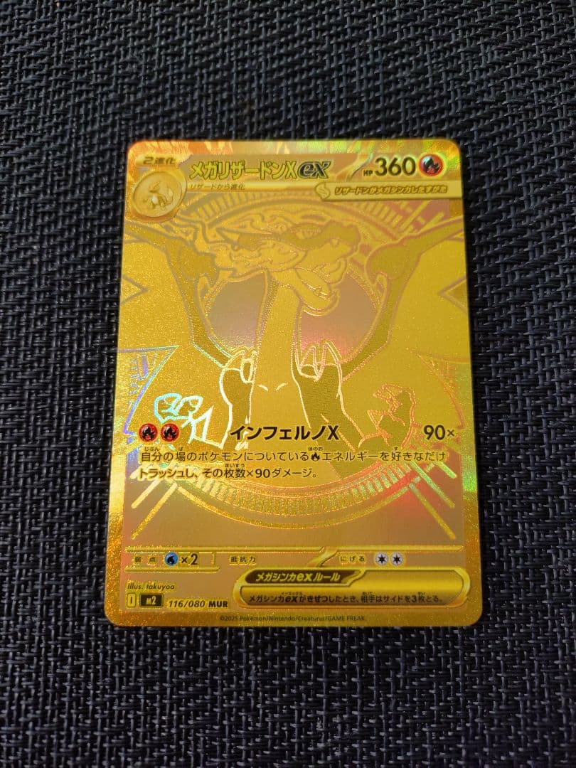 メガリザードンXex MUR インフェルノX