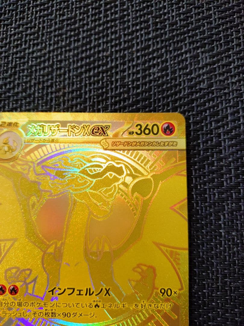 メガリザードンXex MUR インフェルノX