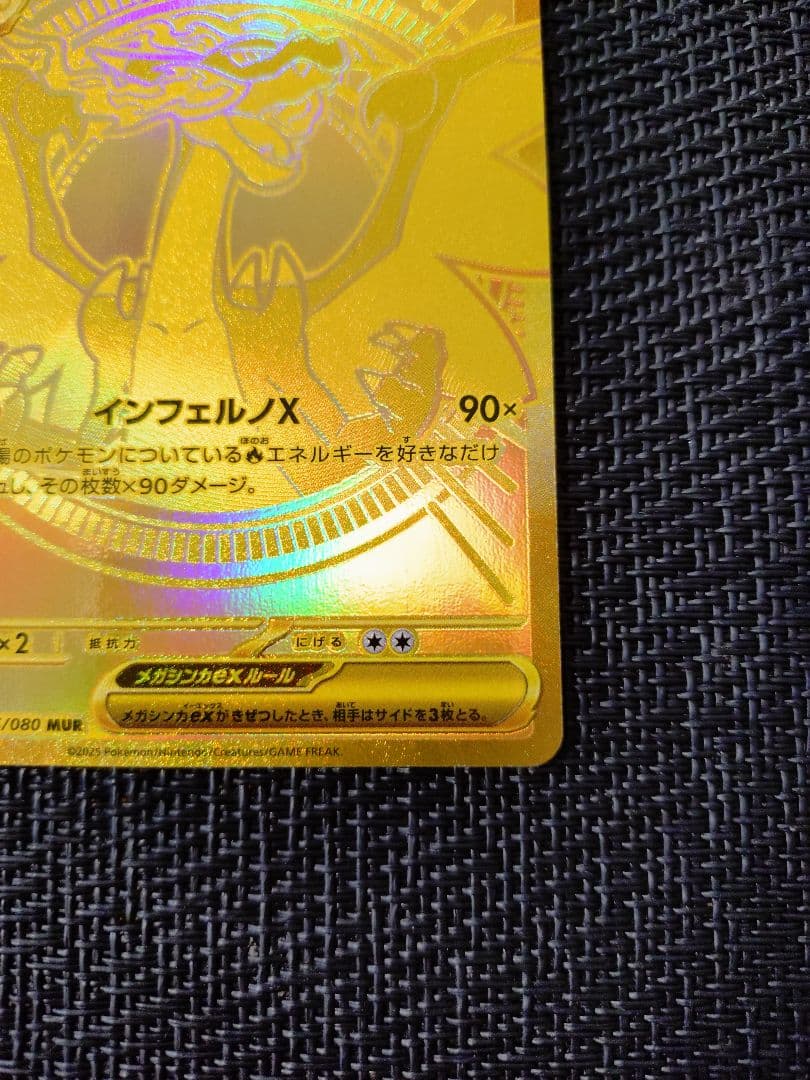 メガリザードンXex MUR インフェルノX