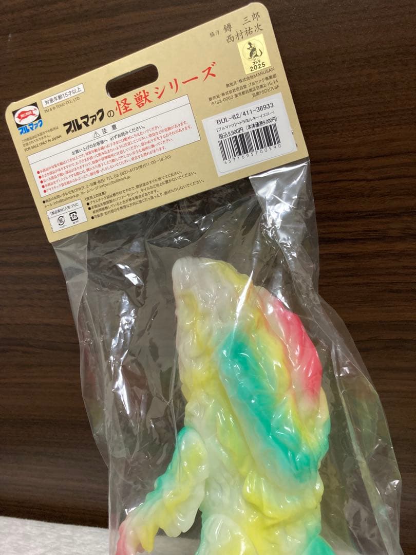 未開封　大ブルマァク展　ヘドラ ミルキーイエロー ゴジラ・ストア　酒井ゆうじ