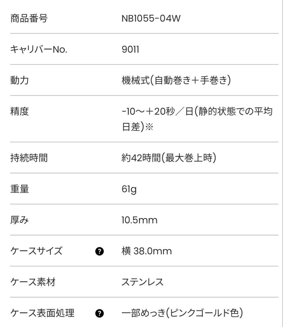 新品未使用　 美品　シチズン NB1055-04W 腕時計
