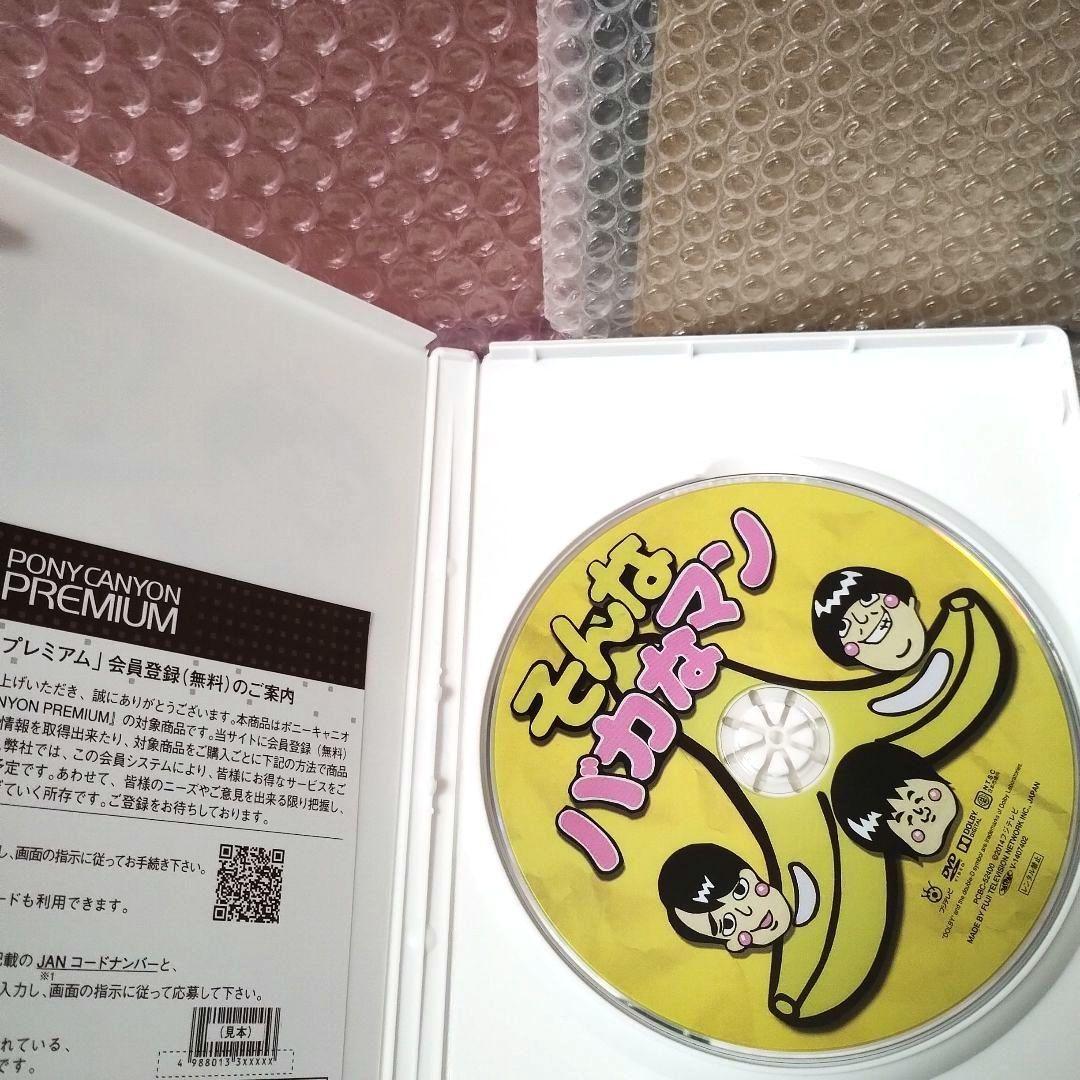 バナナマン×バカリズム『そんなバカなマン1・2・3』DVD　3枚セット