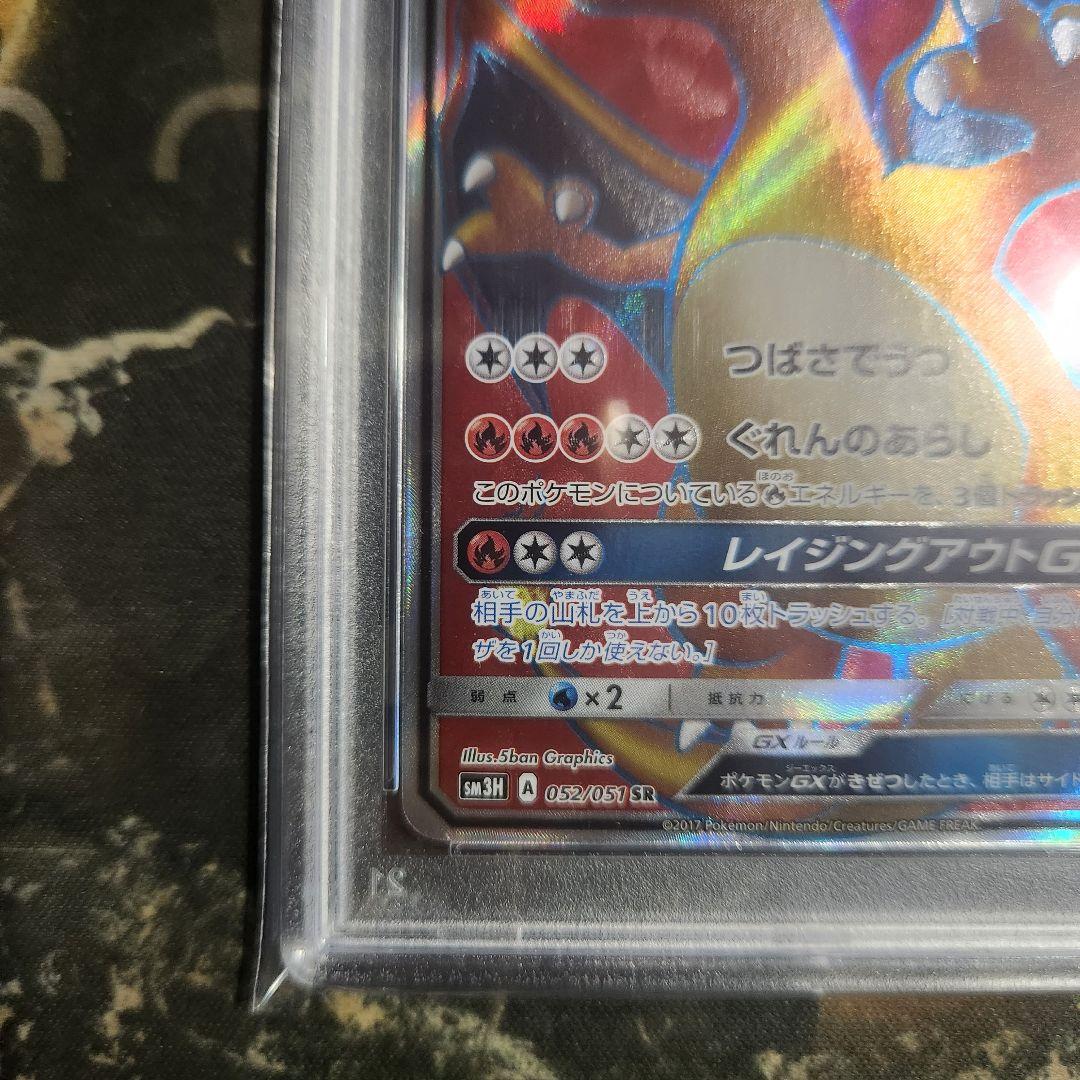 PSA9 リザードン GX SR #052