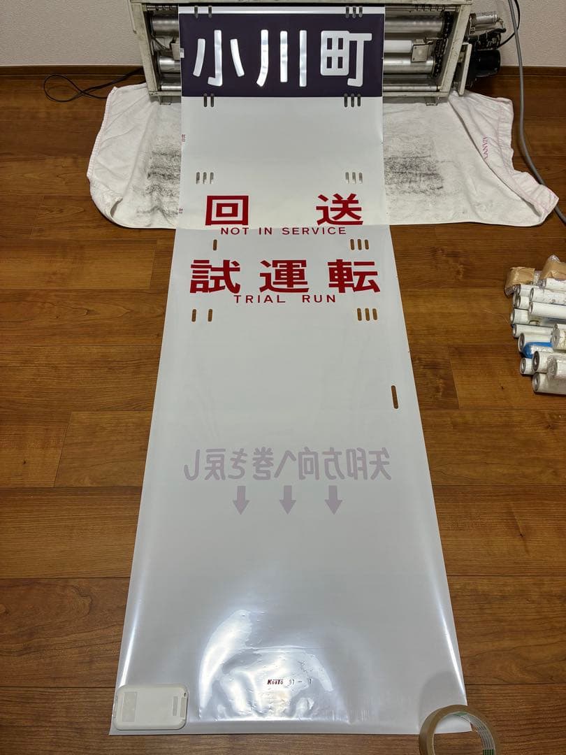 営団7000系 側面方向幕