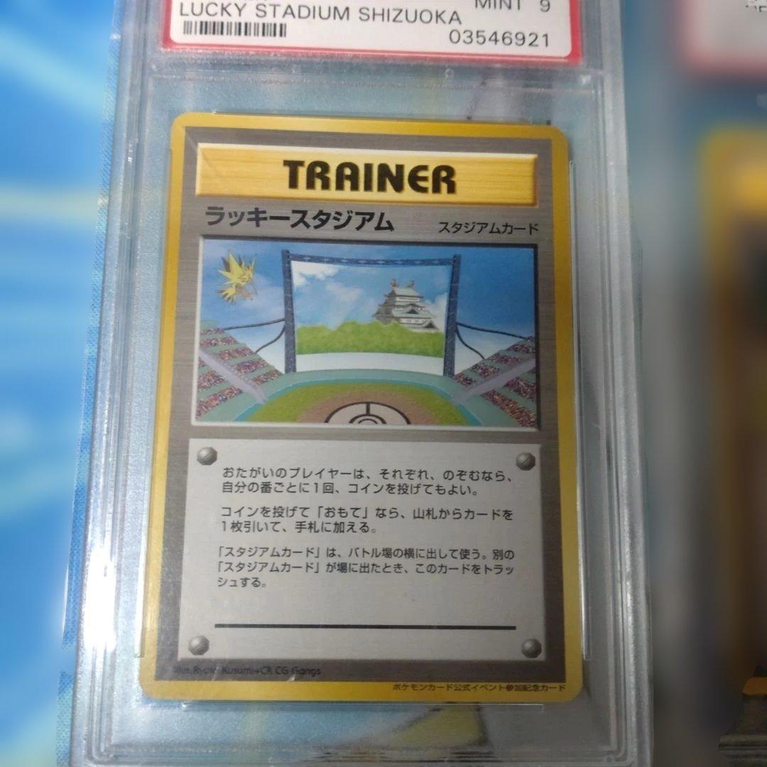 PSA9 ラッキースタジアム プロモ 8枚セット