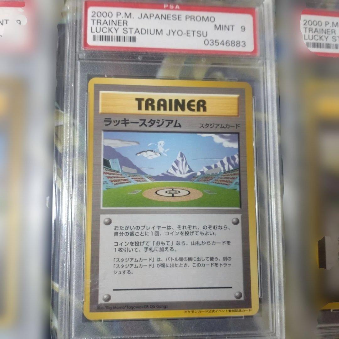 PSA9 ラッキースタジアム プロモ 8枚セット