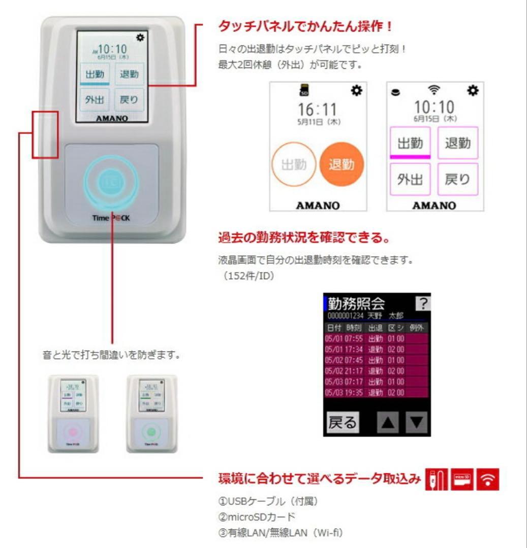 アマノ タイムレコーダー TimeP@CK-iCⅣCL タイムパック
