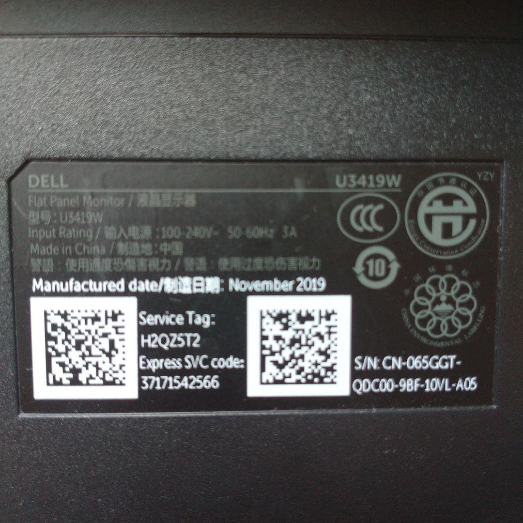 DELL U3419W 34インチ ウルトラワイドディスプレイ