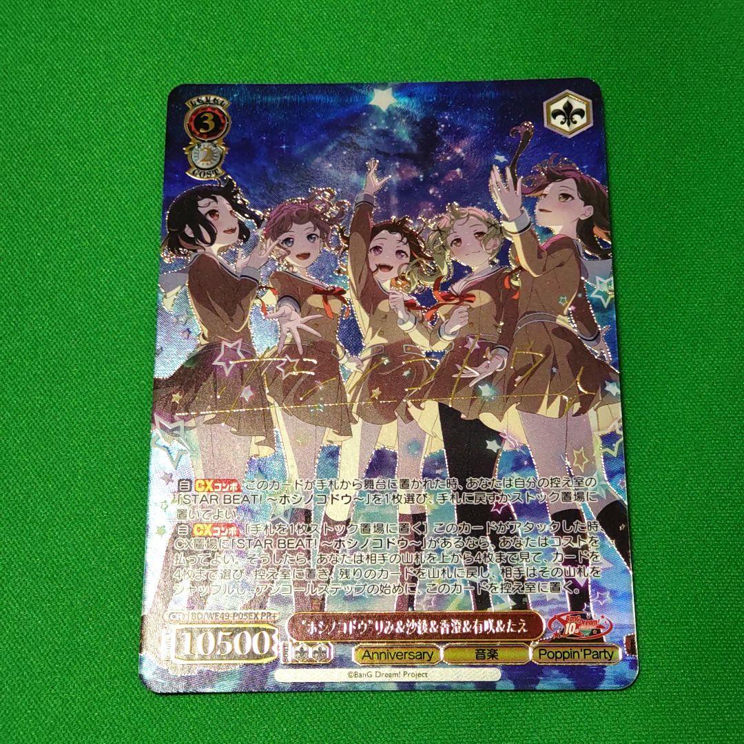 ホシノコドウ りみ&沙綾&香澄&有咲&たえ PR+