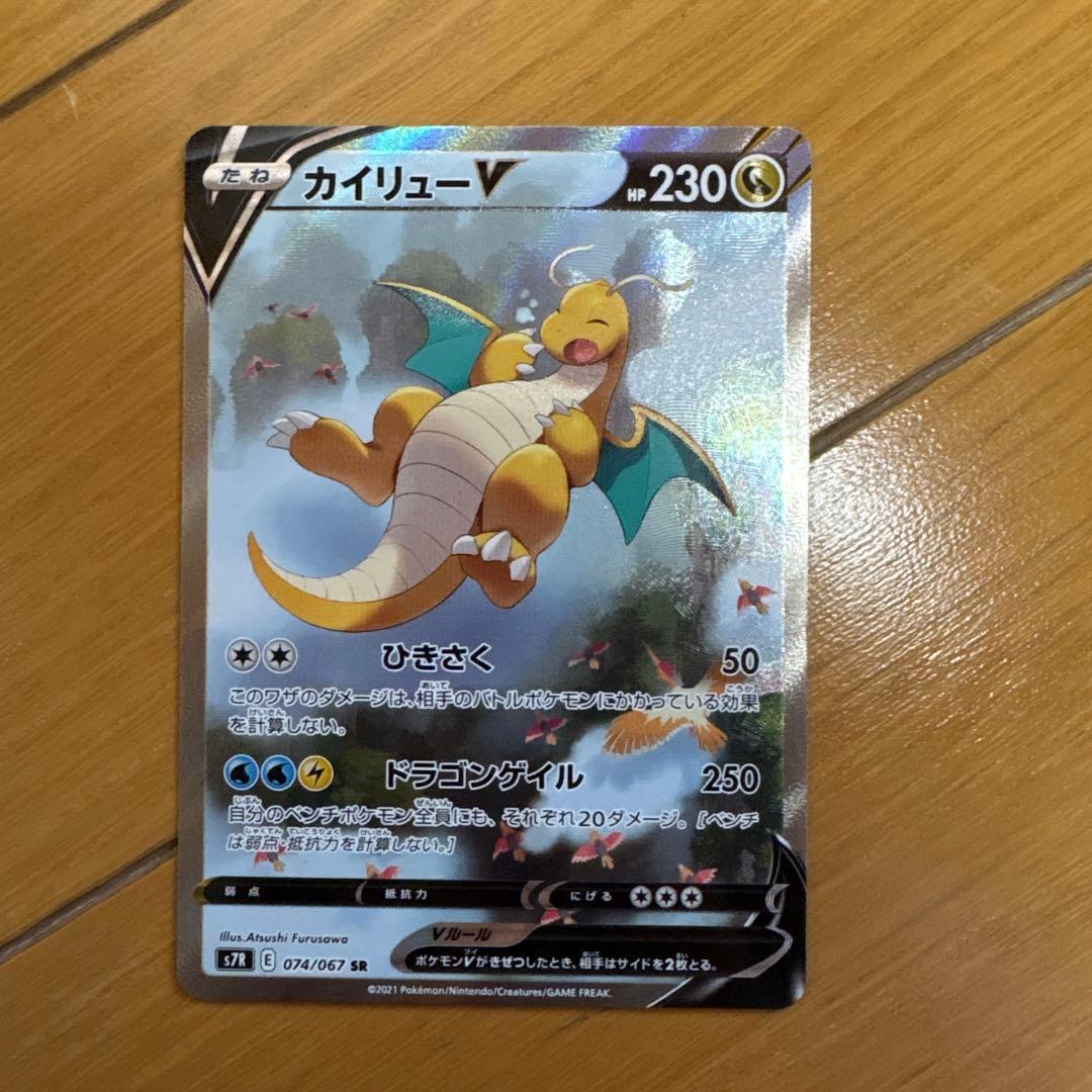 カイリューV SR S7R 蒼空ストリーム 074/067