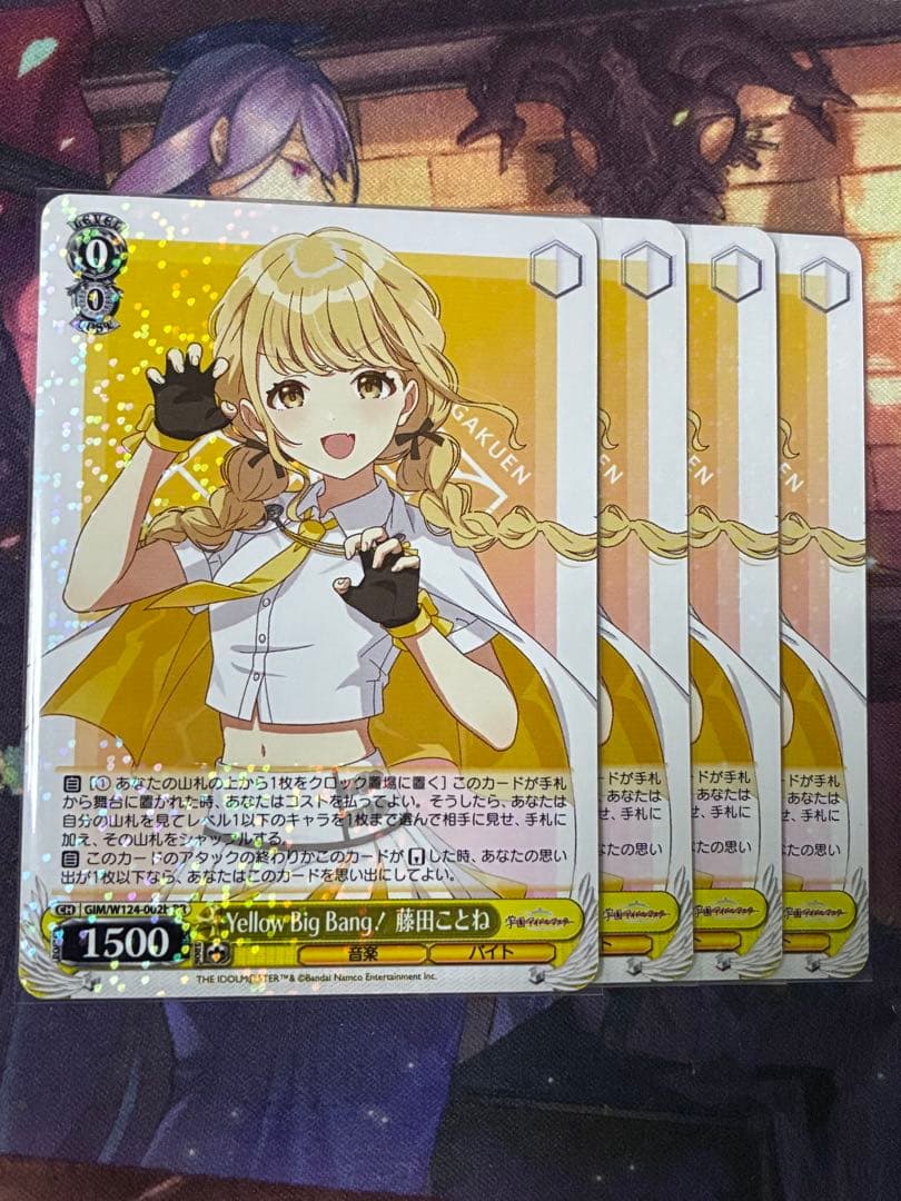 <美品> Yellow Big Bang! 藤田ことね RR b 4枚セット