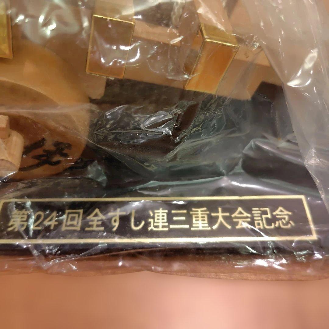 第24回全すし連三重大会記念置物