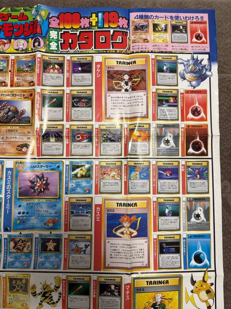 ポケットモンスター カードゲーム カタログ ポスター コロコロコミック付録 ５枚