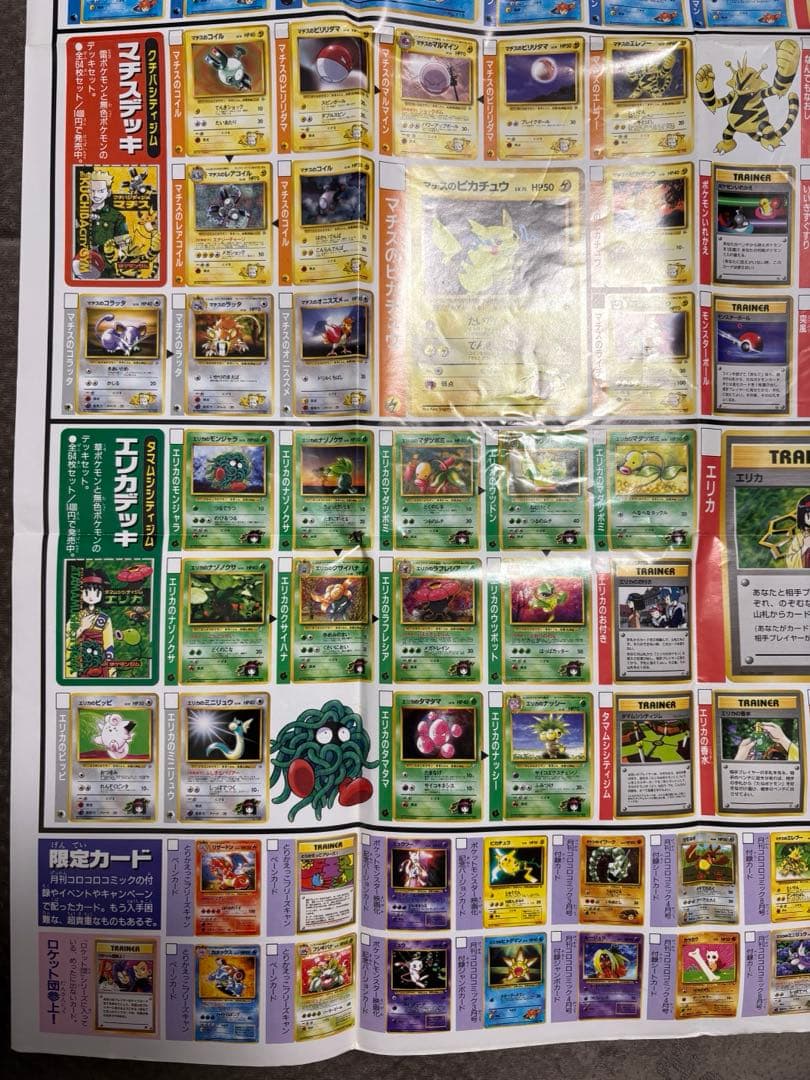 ポケットモンスター カードゲーム カタログ ポスター コロコロコミック付録 ５枚