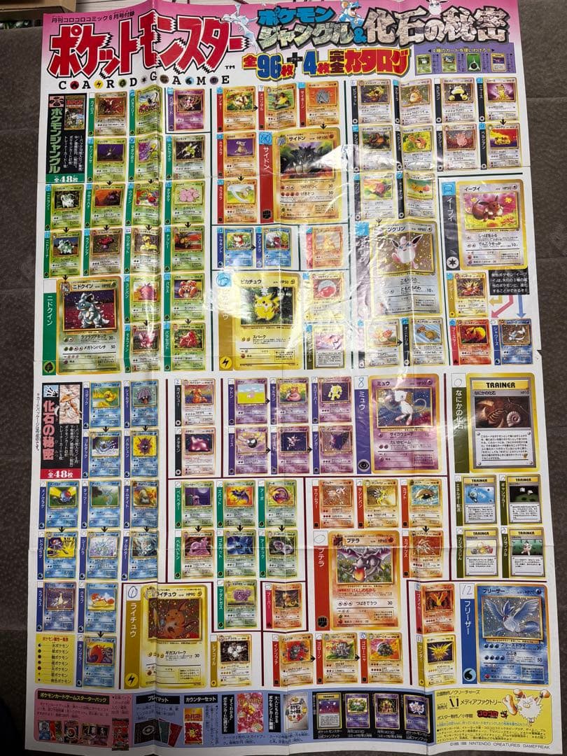 ポケットモンスター カードゲーム カタログ ポスター コロコロコミック付録 ５枚