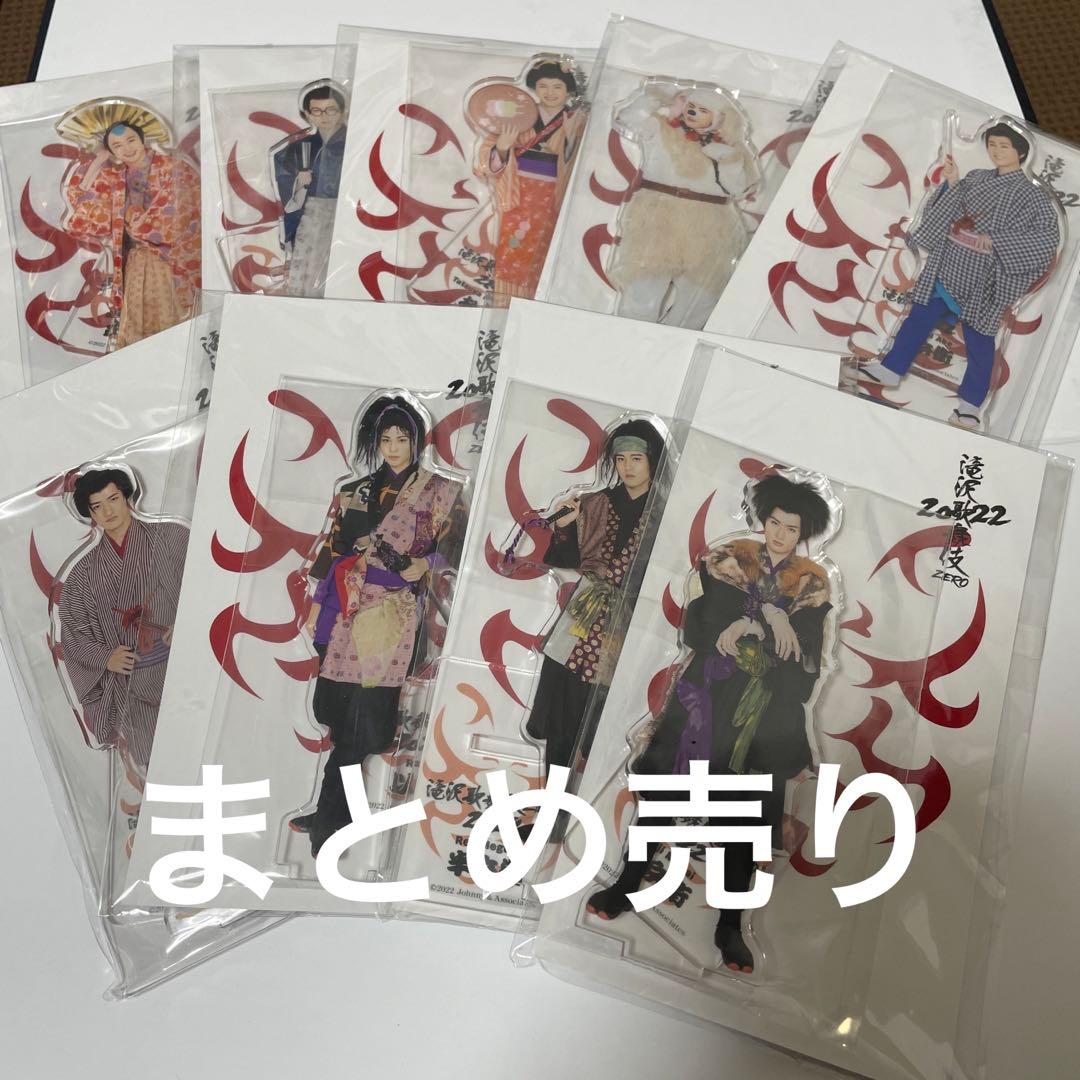 未開封 Man 滝沢歌舞伎 2022 アクスタ 9人まとめ売り スノ