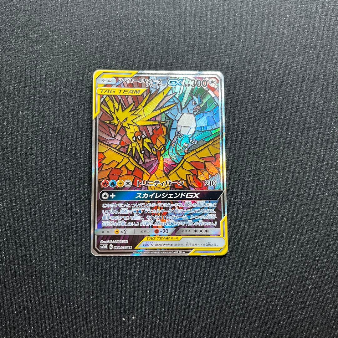 ファイヤー＆サンダー＆フリーザーGX SAR