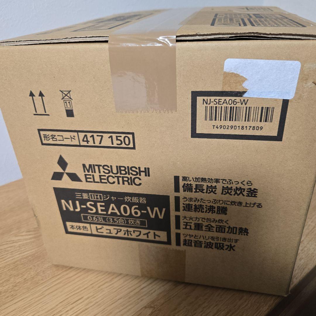 【新品】三菱炊飯器 NJ-SEA06-W 3.5合炊 2024年製ピュアホワイト