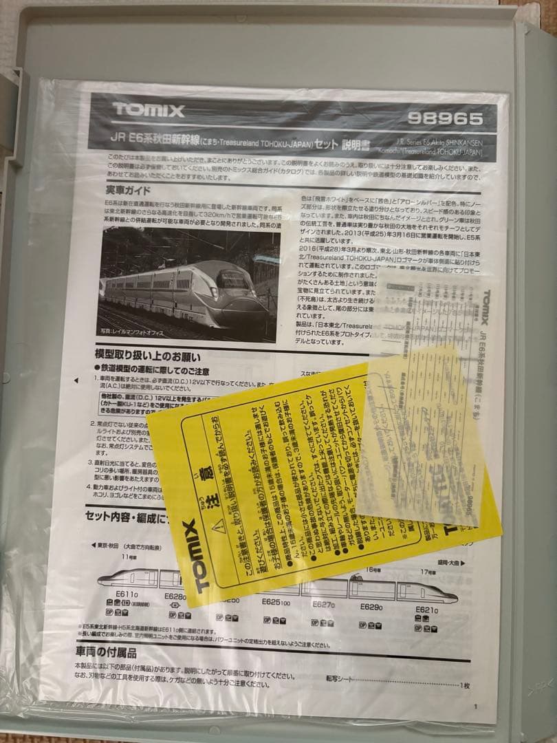 [限定品]トミックス 98965 JR E6系 秋田新幹線(こまち)セット