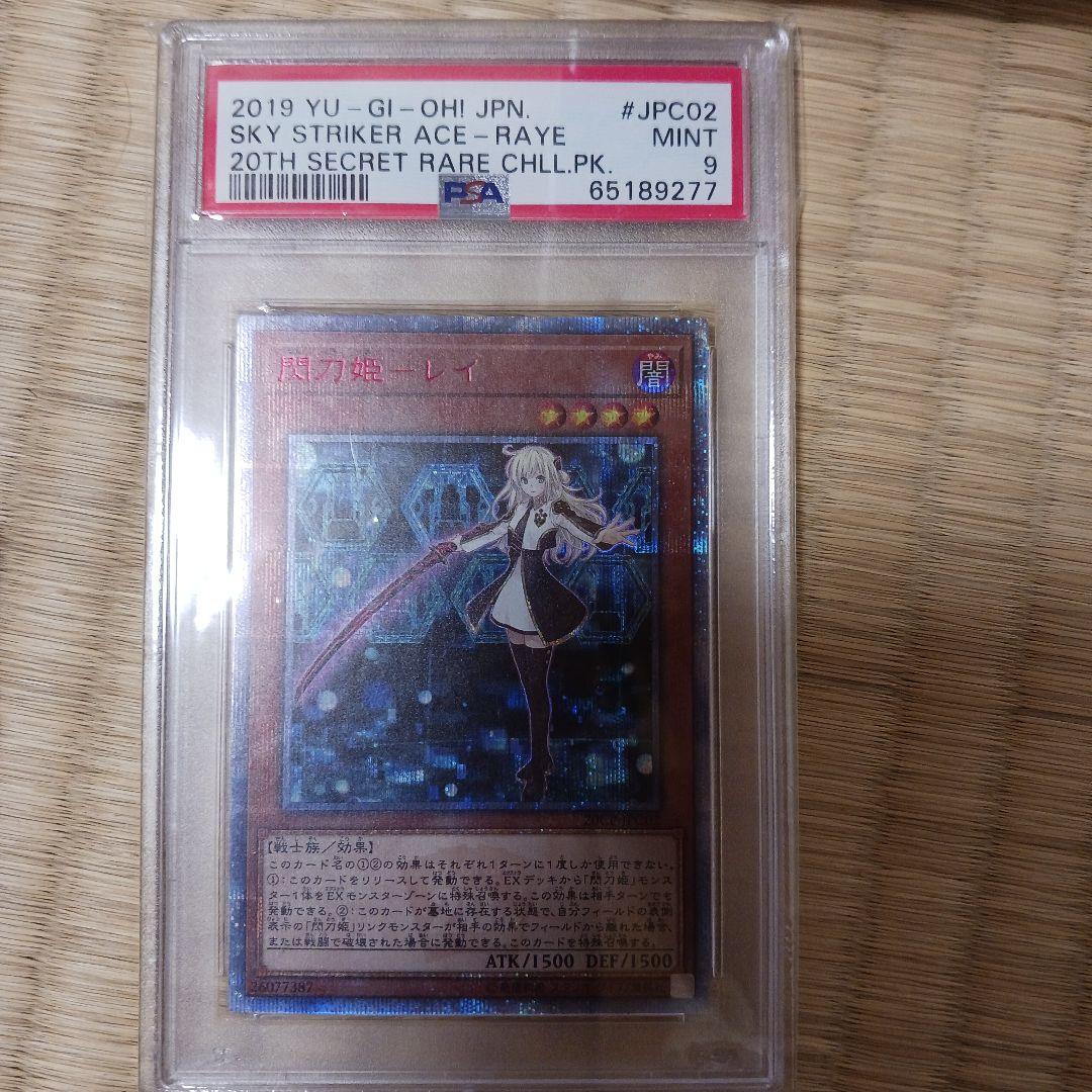 遊戯王 閃刀姫-レイ 20thシク PSA9