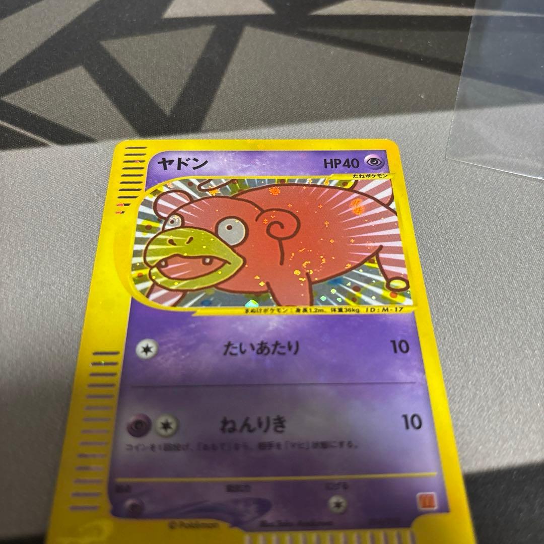 ヤドン マクドナルドオリジナル ミニマム★パック 渦巻きホロ