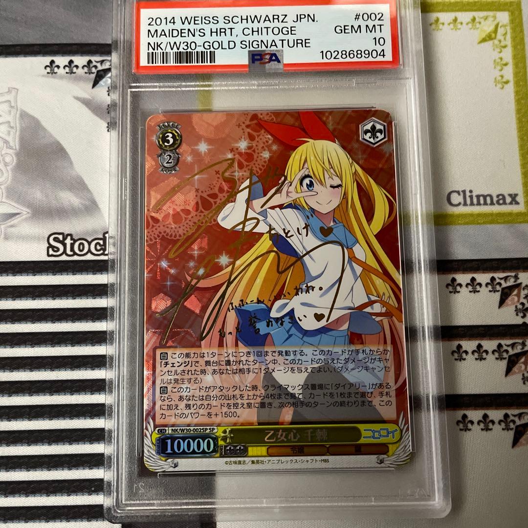 乙女心　千棘　SP PSA10 ニセコイ