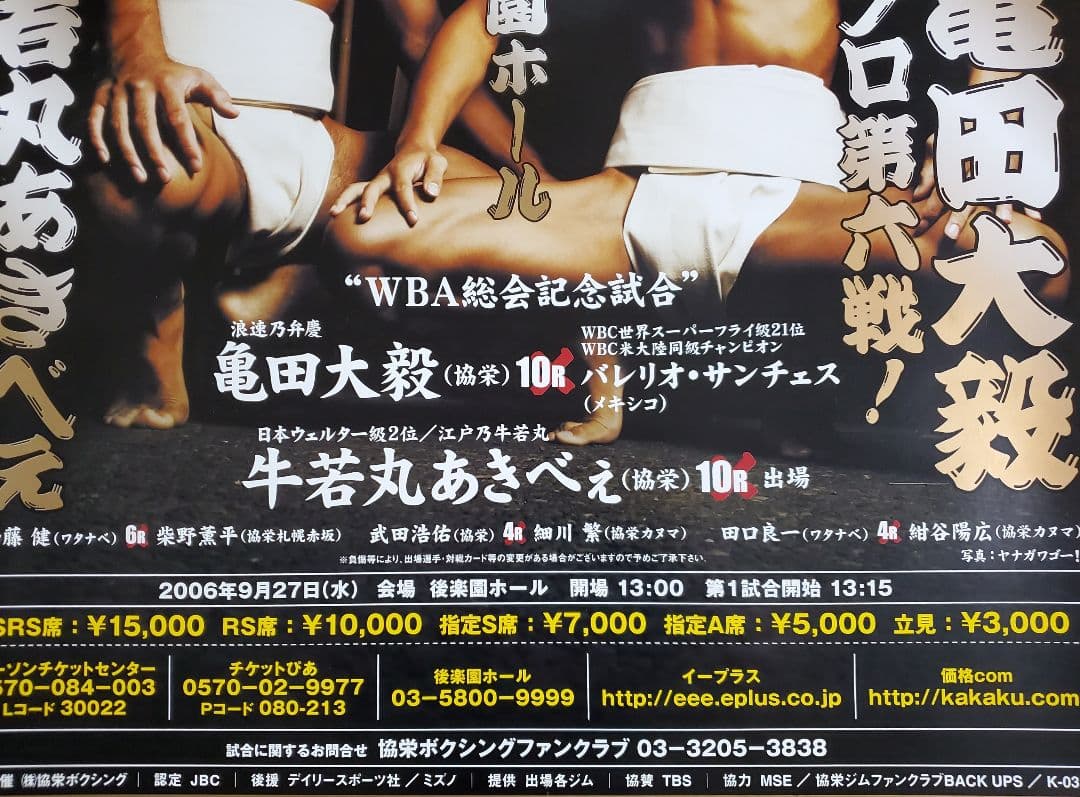 ボクシング　ポスター　亀田大毅vsバレリオ・サンチェス　牛若丸あきべぇ