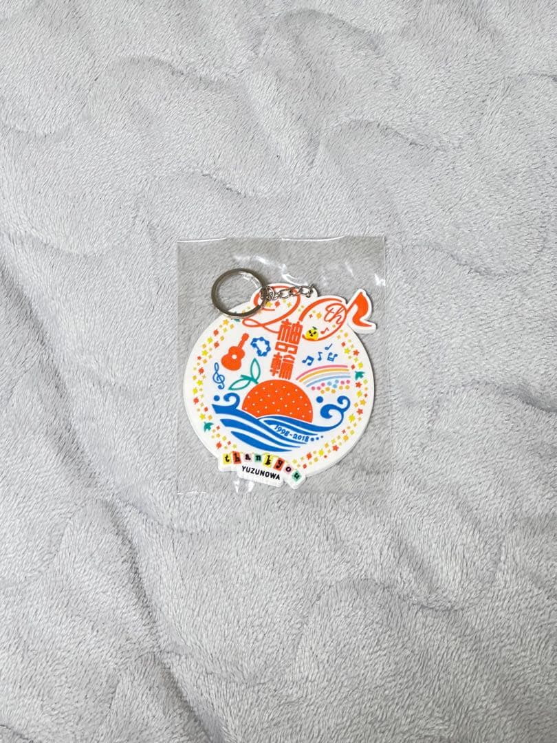 ゆずの輪　ファンクラブ20周記念リュック