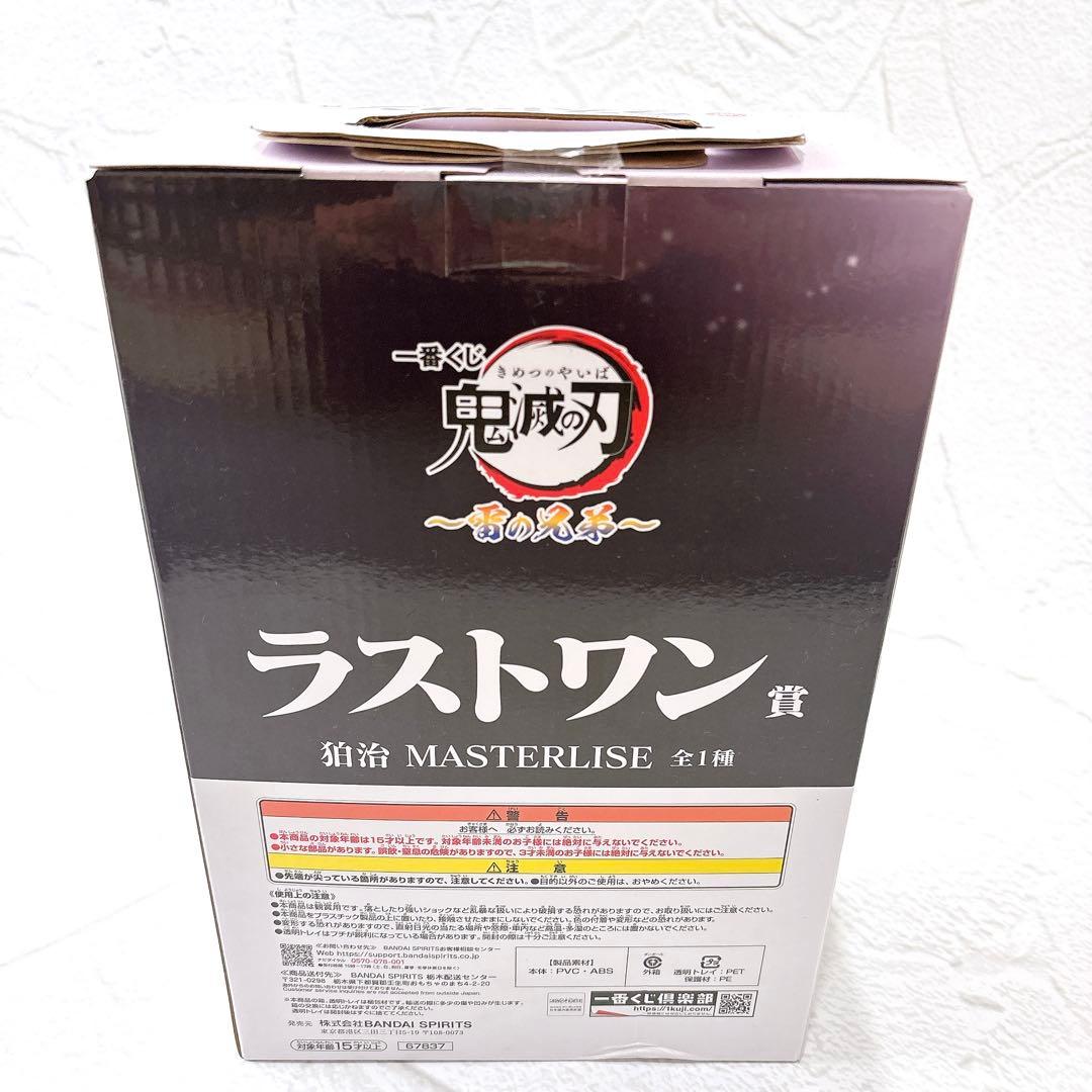 一番くじ　鬼滅の刃　狛治フィギュア　ラストワン