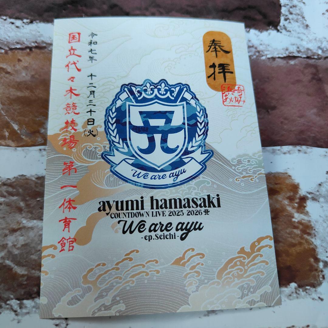 浜崎あゆみ カウントダウン2025 超大吉 12/30 御朱印 3点セット 新品